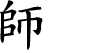 Hexagram Chinese character
